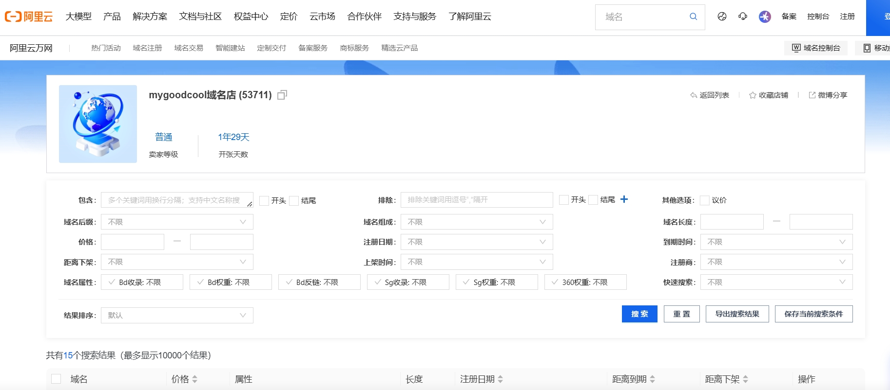 域名购买联系方式